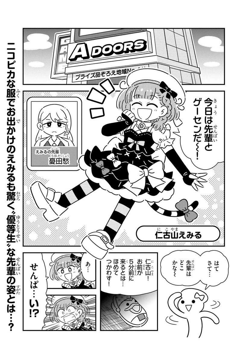 【おしらせ】
WEB雑誌コミックカルラ@sekaibunkacomic
にて連載中「きょうふのさつじんぬいぐるみパンドラ第7話が公開されました!
https://t.co/DJAyCKRtSd

男児アニメ好きがバレた事で己を解放した女の子が登場!あとゲーセンに行きます!

※リンク先ですぐ読める&amp;登録不要 