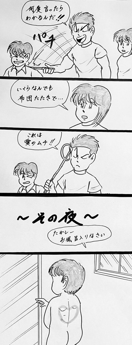 マンガ 愛のムチ

#育児
#子供 