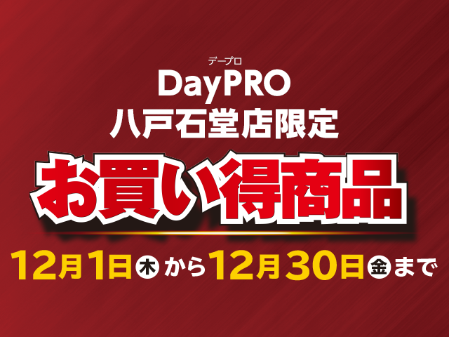 NetSunday's tweet photo. \DayPRO石堂店限定チラシ!📣/
DayPRO八戸石堂店限定!12月のお買い得チラシをアップしました!
オリオンのジェットヒーターやタジマのハーネスなどがお買い得です🎵
この機会にぜひお越しください🙌
チラシはこちら⏩https://t.co/cEGwYVtLDH
#DayPRO #プロショップ #ORION #TAJIMA https://t.co/lDMHb22LsC
