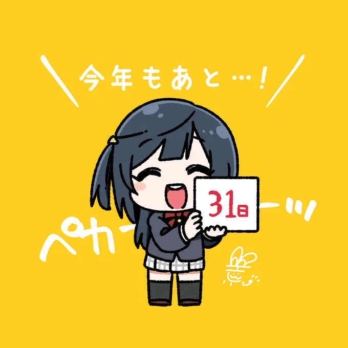 #おはようペカペカせつ菜ちゃん 