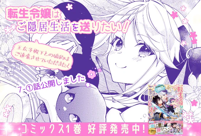 「#転生令嬢はご隠居生活を送りたい」
7-①話更新されました!
話の始まりは扉絵が描けて楽しい🥰

\✨無料公開中✨/
📖CW▼
https://t.co/pVn5sQEZyT
📖ニコニコ漫画▼
https://t.co/VmUYzAcjns

\✨好評発売中✨/
📕コミックス1巻▼
https://t.co/m0lgKMaKe2

#フロースコミック 
