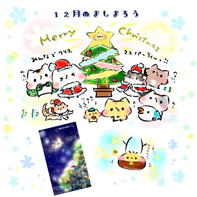 !!そうでしたーっ!!ありがとうございますっありがとうございますっっ(˚ ˃̣̣̥ω˂̣̣̥ )12月の月イチましま(ローソンプリントブロマイド)は、こちら…クリスマスパーティーシリーズですっ!#ましまろう  