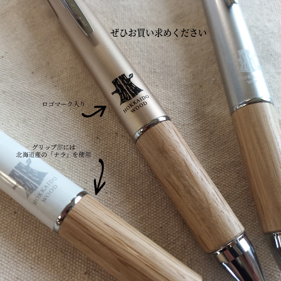 北海道限定❗️ HOKKAIDO WOODボールペン🌳 ＼ ロゴマークを使用して