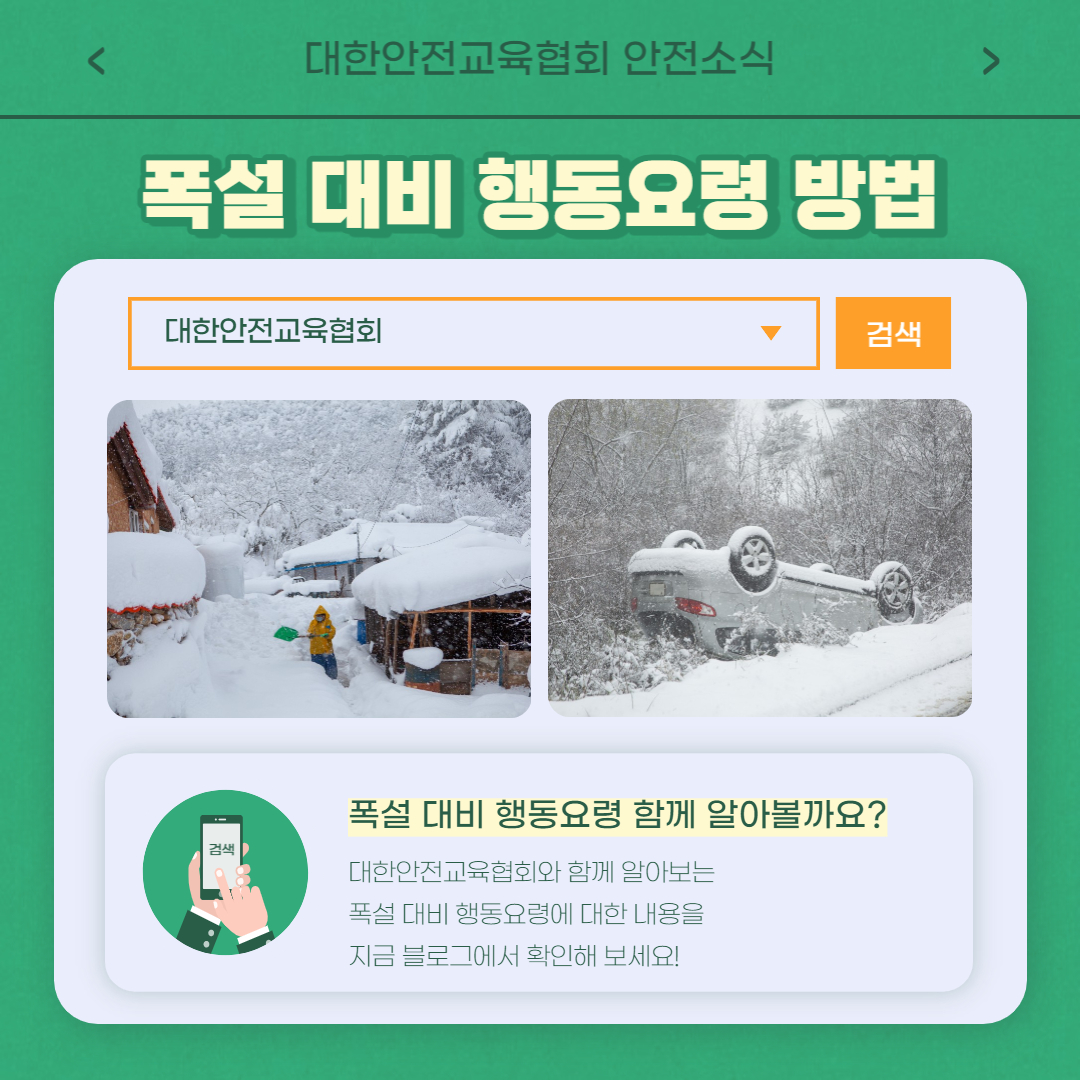 safety900's tweet image. 안녕하세요 대한안전교육협회입니다!
이번 한 주에는 대한안전교육협회 SNS에 
어떤 게시물이 올라갔는지 함께 알아 볼까요?

📌 대한안전교육협회 안전교육  : esafetykorea.or.kr
📞 1644-4771

#대한안전교육협회 #산업안전보건교육 #안전교육 #산재예방 #근로자 #생활안전 #안전사고예방교육