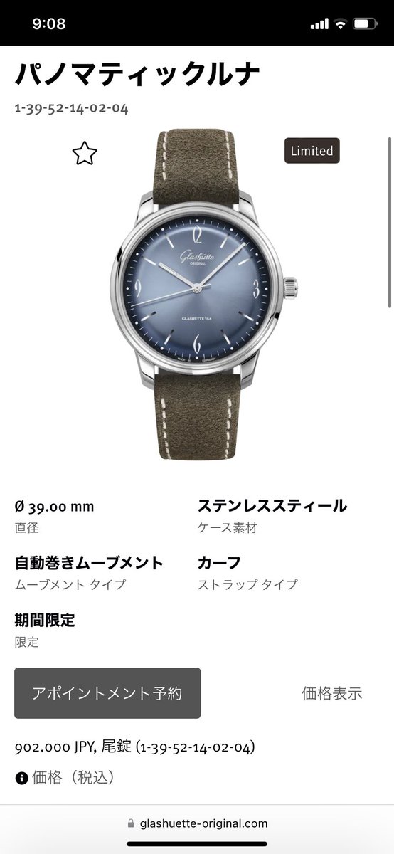 割とマジな話、グラスヒュッテのこのシリーズは結構欲しいと思う事はあるんよな。 