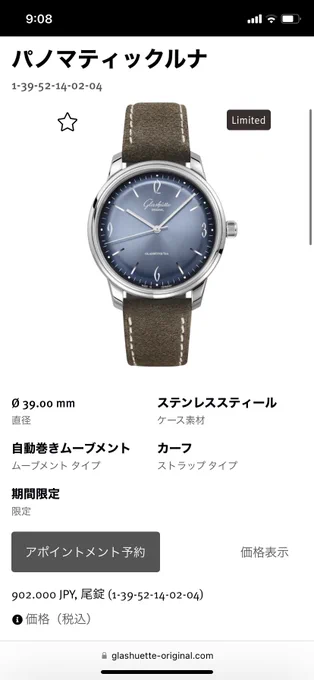 割とマジな話、グラスヒュッテのこのシリーズは結構欲しいと思う事はあるんよな。 