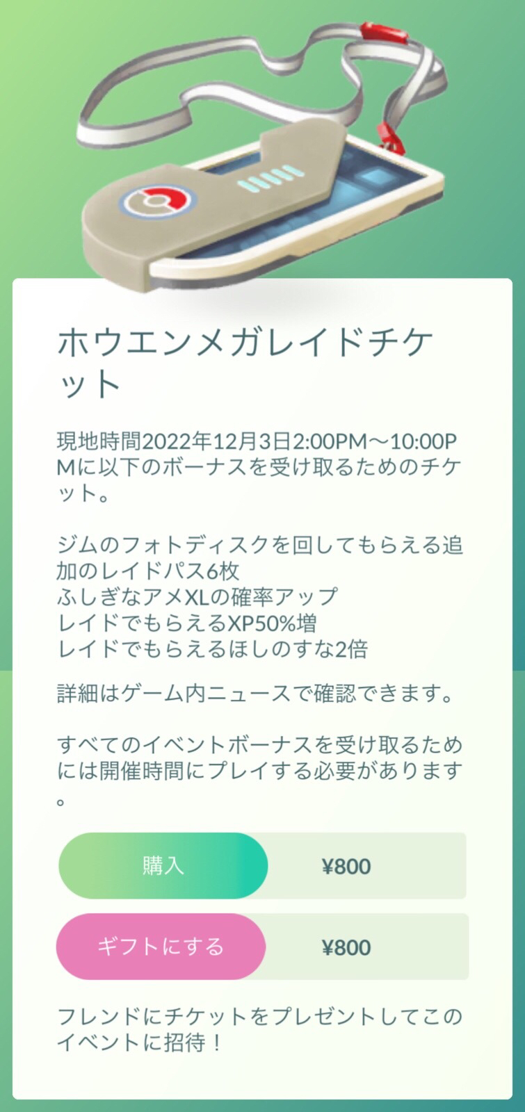 ポケモンgo攻略情報 ポケマピ ショップに ホウエンメガレイドチケット が登場しています 800円 ジムのフォトディスクを回してもらえる追加の無料レイドパス6枚 ふしぎなアメxl確率up レイドでもらえるxp50 Up レイドでもらえるほしのす な2