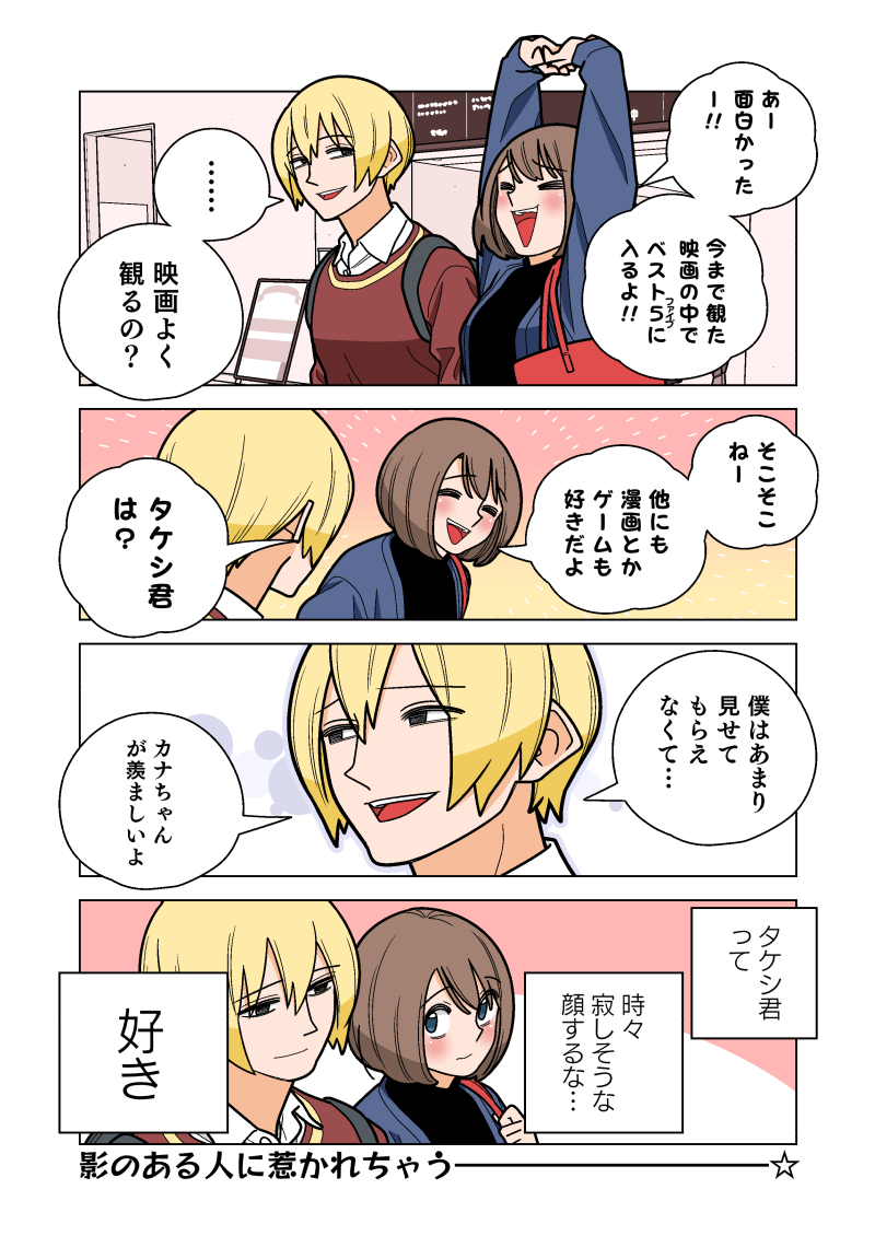 幸せカナコの殺し屋生活 58話 