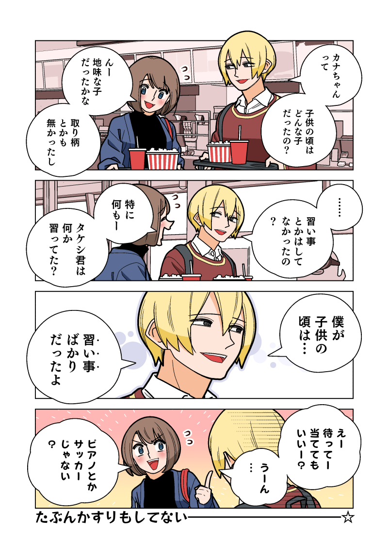 幸せカナコの殺し屋生活 58話 