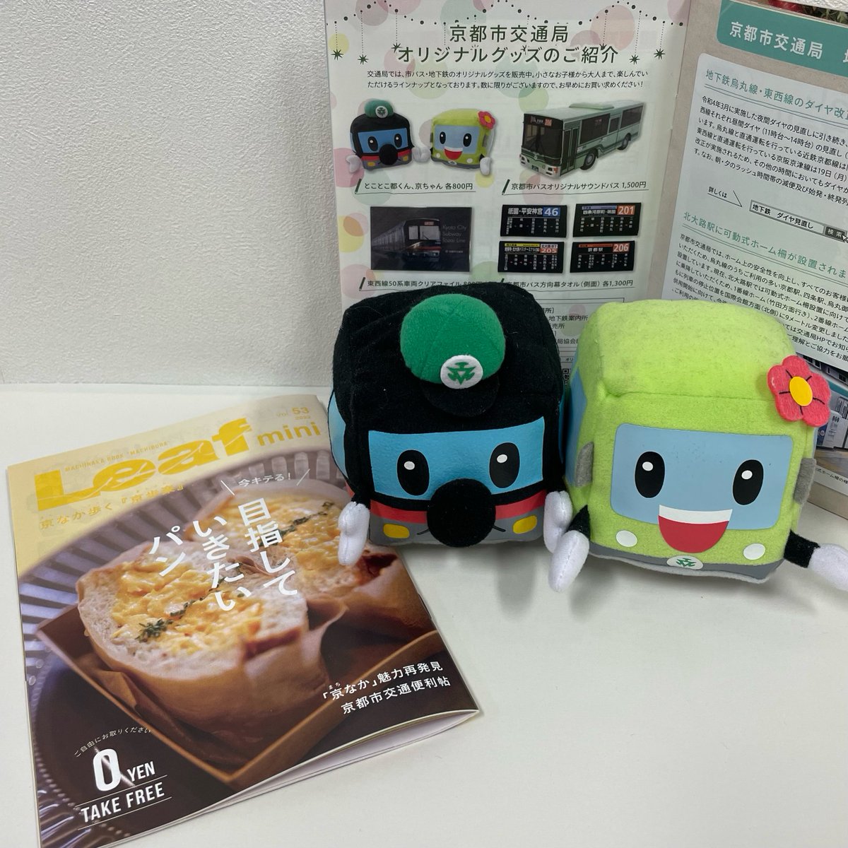 kyotocity_kotsu's tweet photo. 【本日12/1(木)発行】#Leafmini 53号
『目指していきたいパン』特集🥪寒い中でも、買いに行きたくなるパンばかり♪交通局からは #Kotochika 冬のおすすめ、すみっコぐらしスタンプラリーのお知らせ、交通局オリジナルグッズなどを掲載。地下鉄駅、市バス・地下鉄案内所で配布中!
#京都観光 #パン https://t.co/rCYXwjVzlf