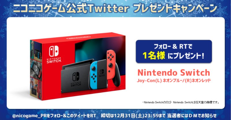 nicogame_PR's tweet photo. /／
🎅12月のプレゼントキャンペーン🎯
\＼

🎁プレゼント🎁
『Nintendo Switch』を
抽選で1名様に🎄✨

応募方法💬
1️⃣@nicogame_PR をフォロー
2️⃣この投稿をRT

#NintendoSwitch

🔻ニコニコの公式ゲーム番組や
ゲームアプリ情報等はこちら👾
https://t.co/8wiTKTyBxf

#ニコニコゲーム