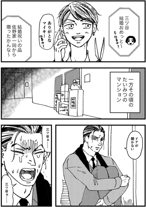 まんじろうに間接的に軟禁されるたいじゅ【たいみつ】