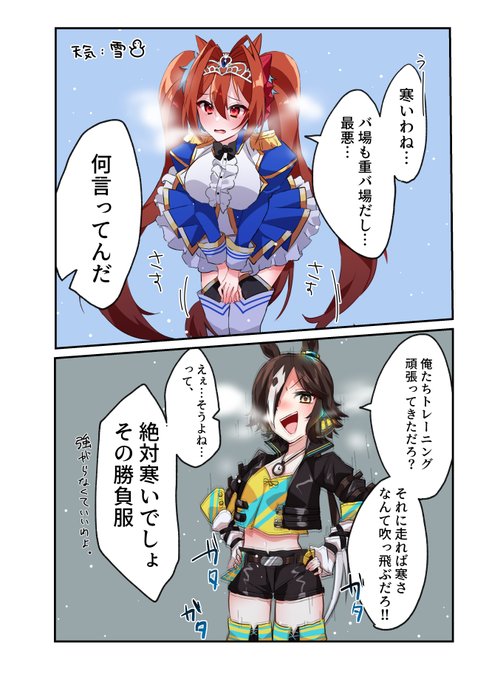 ウオスカ、冬の勝負服
#ウマ娘 