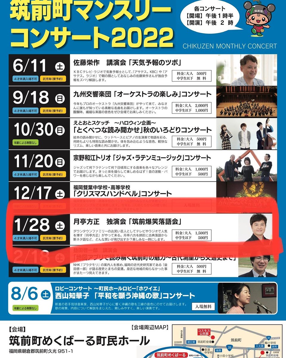shigebay's tweet photo. 世界の山ちゃんこと、月亭方正氏が、何と隣町の筑前町で独演会を開催するとのこと。
あつい、やばい、間違いない！

#月亭方正 
#月亭方正独演会 
#山崎邦正 
#ガキの使い 
#筑前町 
#筑前町めくばーる https://t.co/sxqrgylxxx