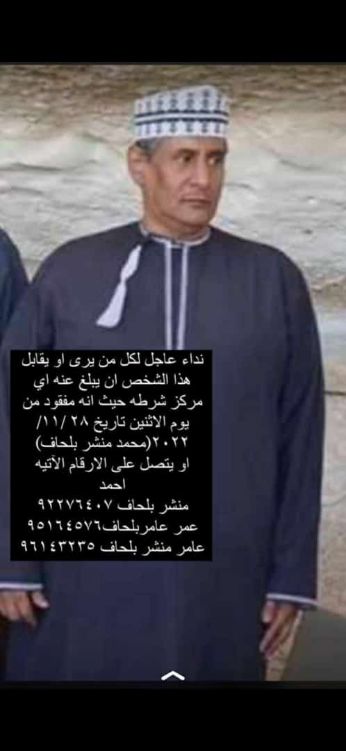 nadir_alkatiri's tweet photo. نداء عاجل  #محمد_منشر_بالحاف #ظفار  الحاله الثالثه في محافظة ظفار 
والرابعة في سلطنه عمان  ،،
محمد منشر بالحالف أختف بعد أن أدى صلاة العشاء جماعه في مدينه عوقد الشمالية  !!!
الله يرده سالما معافى إلى أهله  ... https://t.co/FlbY7mi7cc