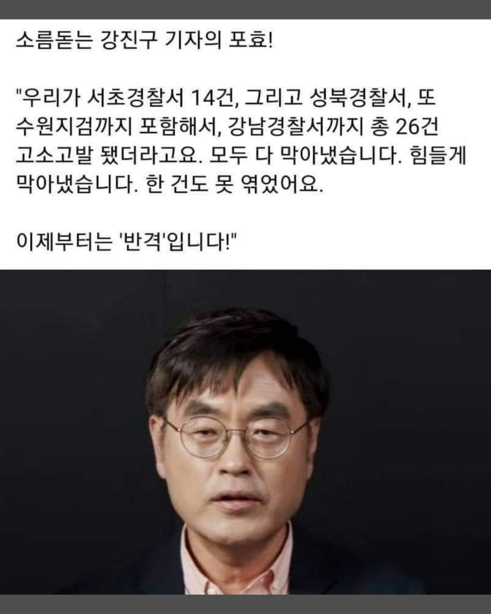 강진구기자님! 믿음직스럽습니다!
반격 기대하고 응원합니다!!