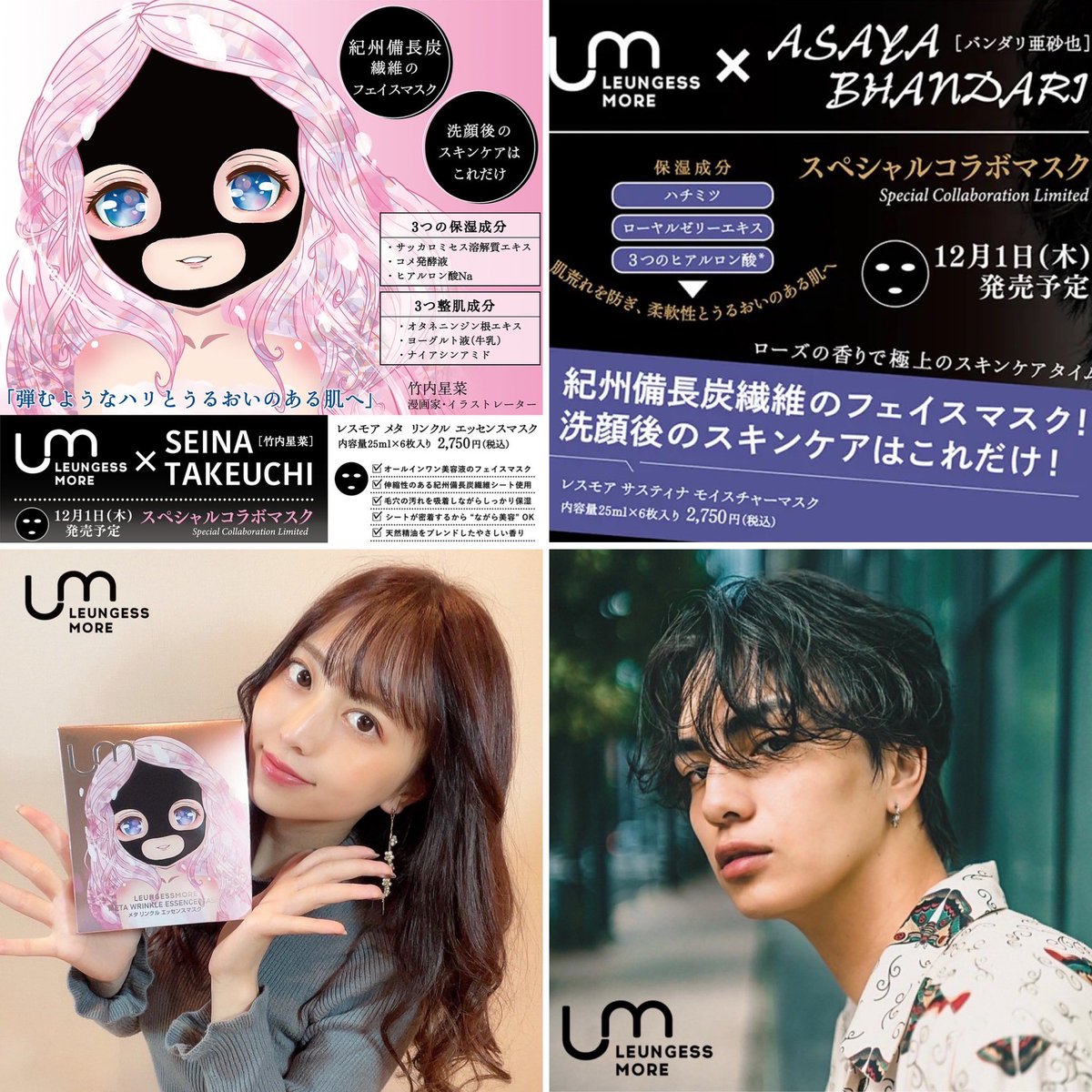 乾燥する季節にピッタリの黒フェイスパックが今日から発売です✨
プロデュースさせて頂いたこちらの商品は毛穴ケアやリフトアップ効果もあり男女共に使用出来るようこだわりました！中国での販売も決定しており今後の展開が楽しみです✨
leungessmore.com
#フェイスパック #美容 #メンズ美容