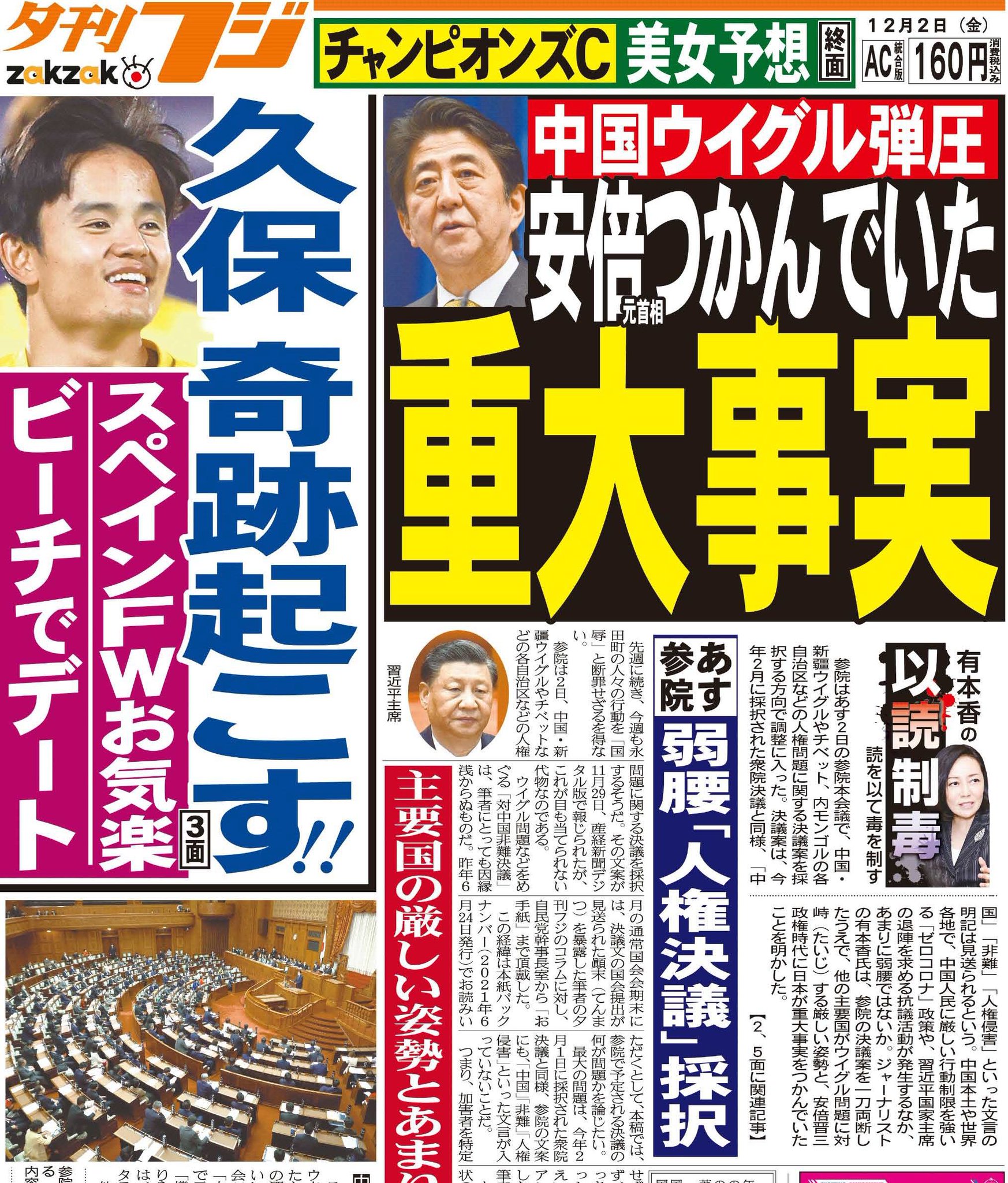 こちら夕刊フジ編集局 on Twitter: 