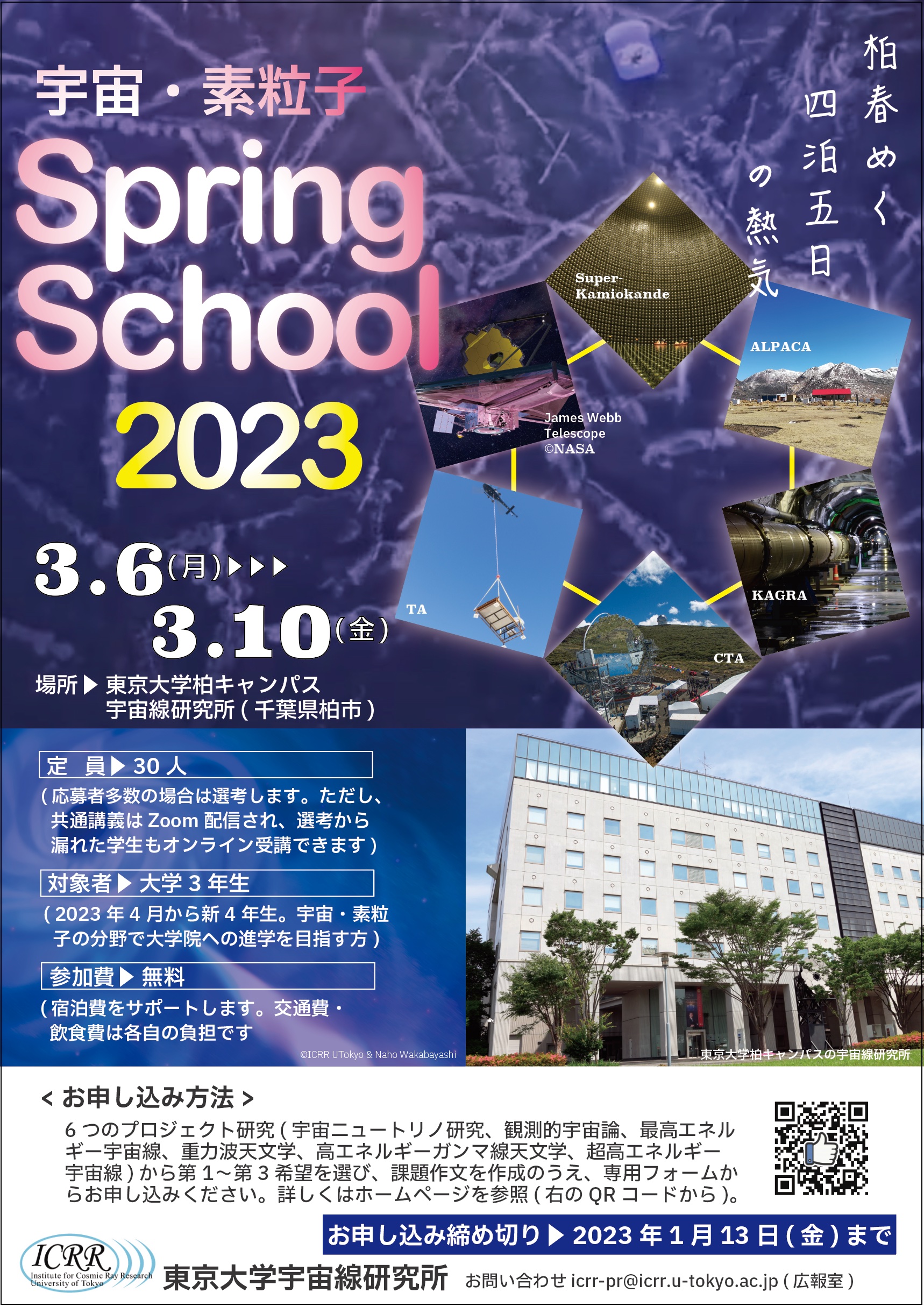 宇宙線研究所 (ICRRpr) / Twitter