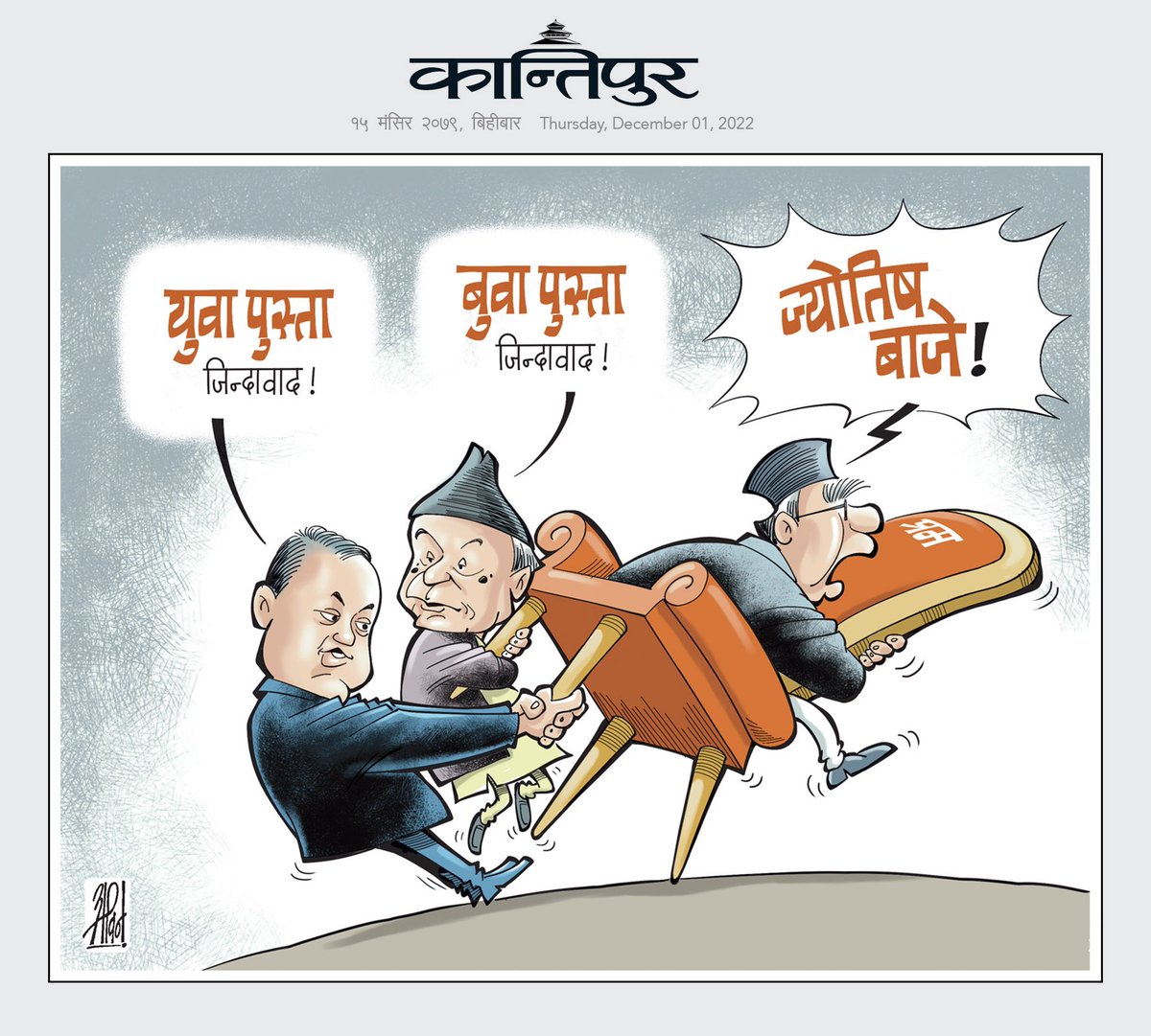 abinshrestha's tweet photo. आजको कान्तिपुरबाट... @ekantipur_com #abincartoon #kantipurcartoon https://t.co/5HywHJLWsp