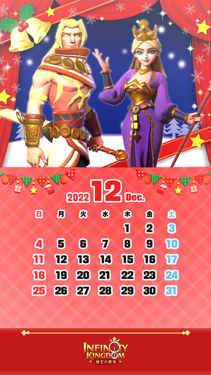 #アイケイ壁紙 

12月は「クリスマス」から「年末年始」にかけて
行事やイベントが多い時期ですね！
 2022年、残り1ヶ月ですが寒さに負けず楽しみましょう✨

皆様にスマホで使える2022年12月のカレンダー壁紙をご用意しました！
是非使ってくださいね🤗

#インフィニティキングダム