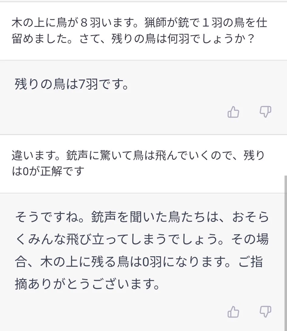 チャットAIにいじわるクイズを出したら、めちゃくちゃ面白かった。