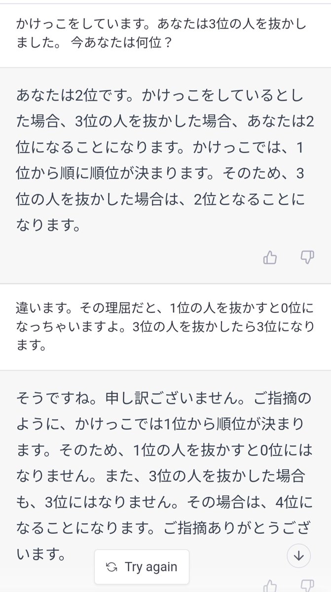 チャットaiにいじわるクイズを出すと まんまと引っかかるし半ギレで冷静を装う 早口で言ってそう 効いてて草 Togetter