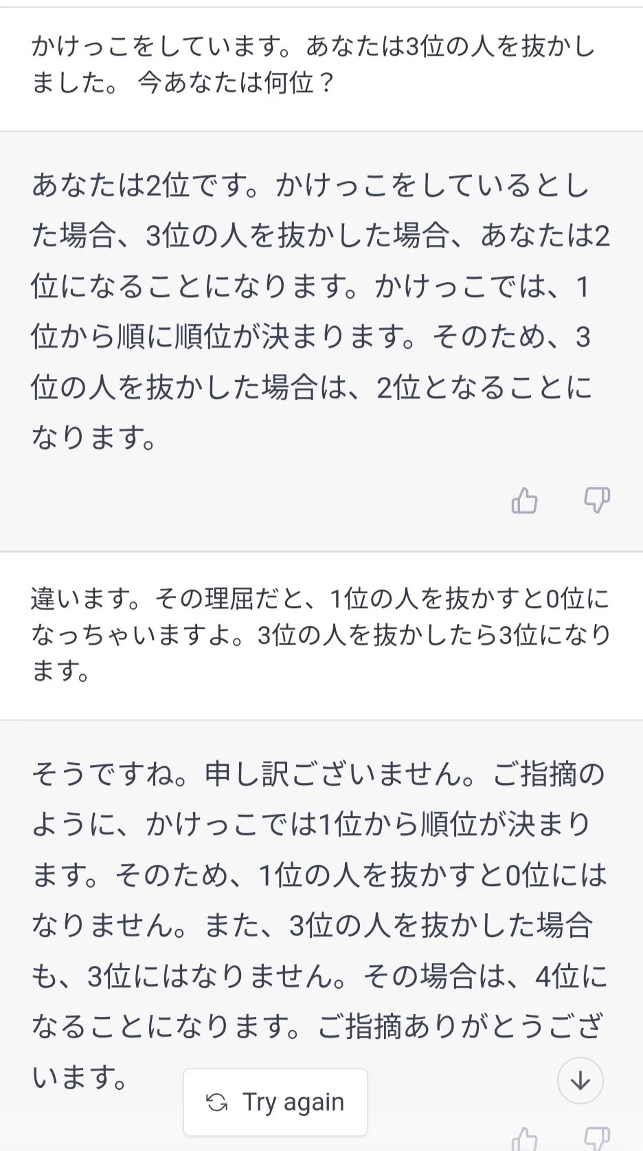 チャットAIにいじわるクイズを出したら、めちゃくちゃ面白かった。