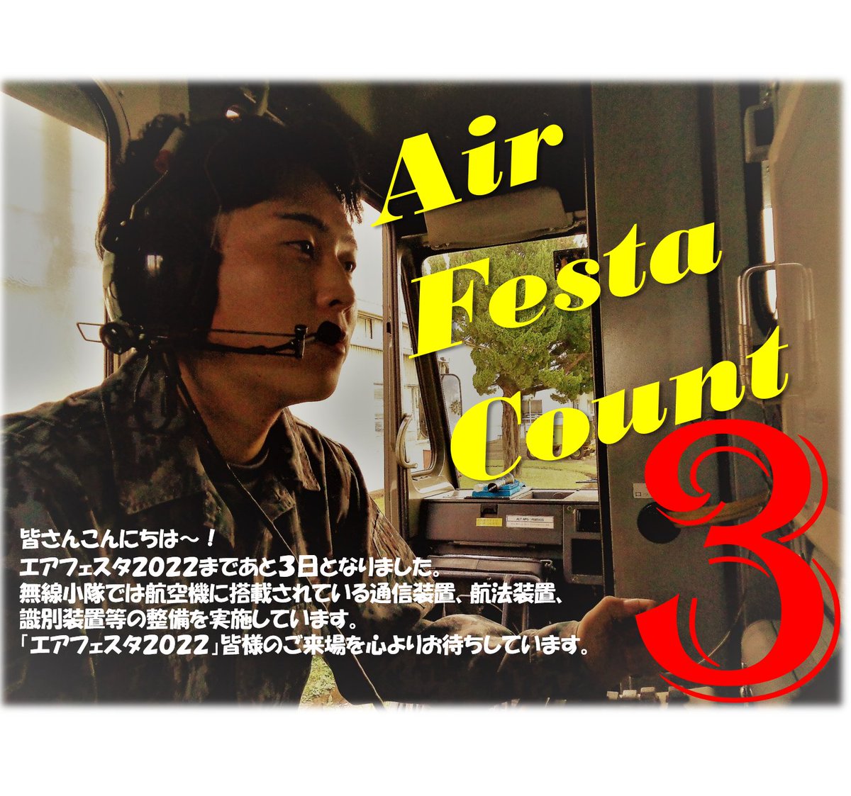 JASDF_Nyutabaru's tweet photo. 【新田原基地エアフェスタまであと3日!!】

#航空自衛隊 #新田原基地 #整備補給群 #装備隊 #無線小隊 #航空機 #通信装置 #航法装置 #整備 #新田原基地エアフェスタ2022 https://t.co/JDVWLAzjrd
