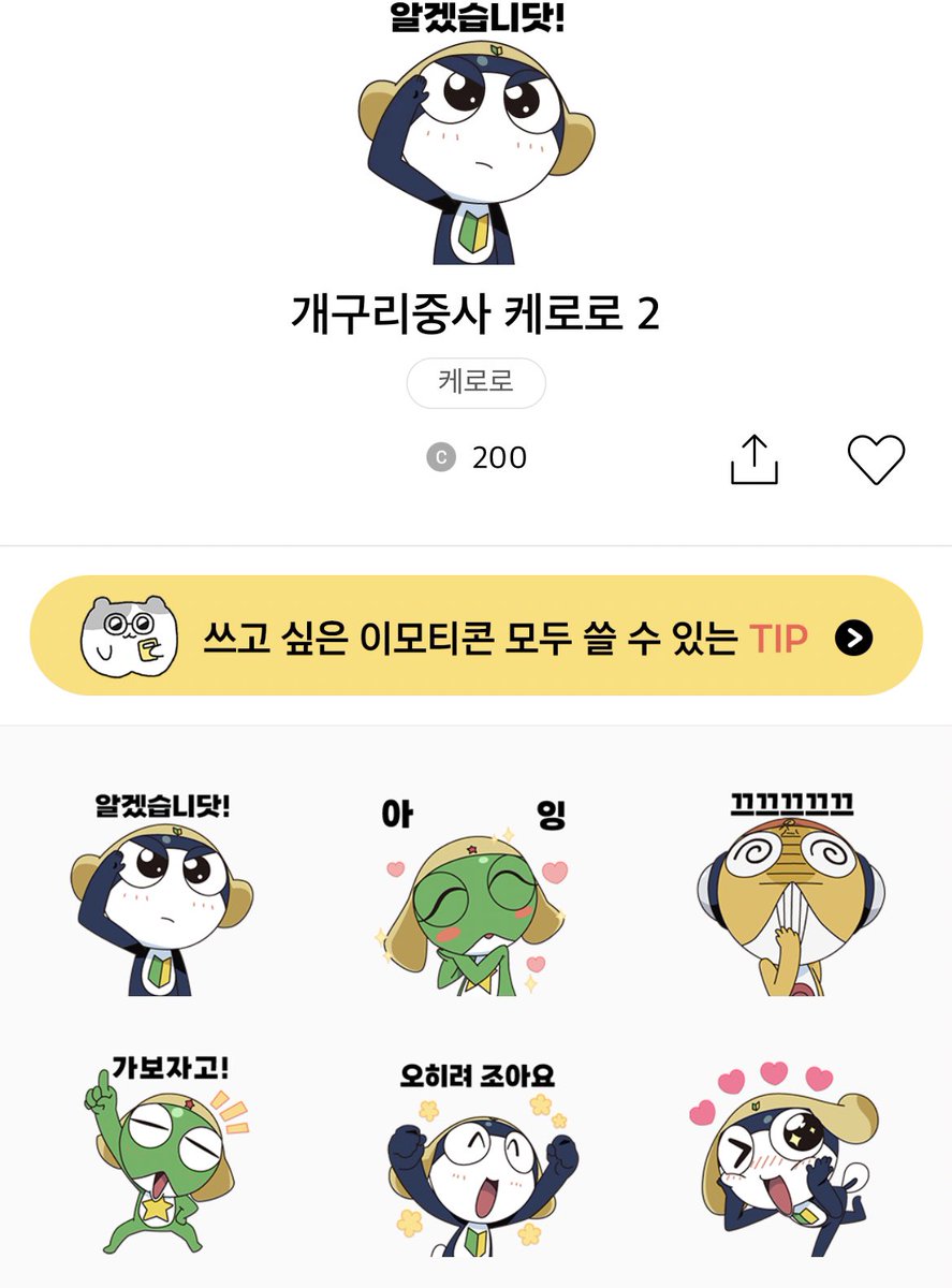 ovvio_official's tweet photo. 개구리중사케로로 카카오톡 이모티콘 2탄 발매 개시🎉‼️
지금 막 열렸어요 다들 고고고💖

#카카오톡 #케로로 #개구리중사케로로 #이모티콘 #임티 #keroro https://t.co/v0QjsQVLEv