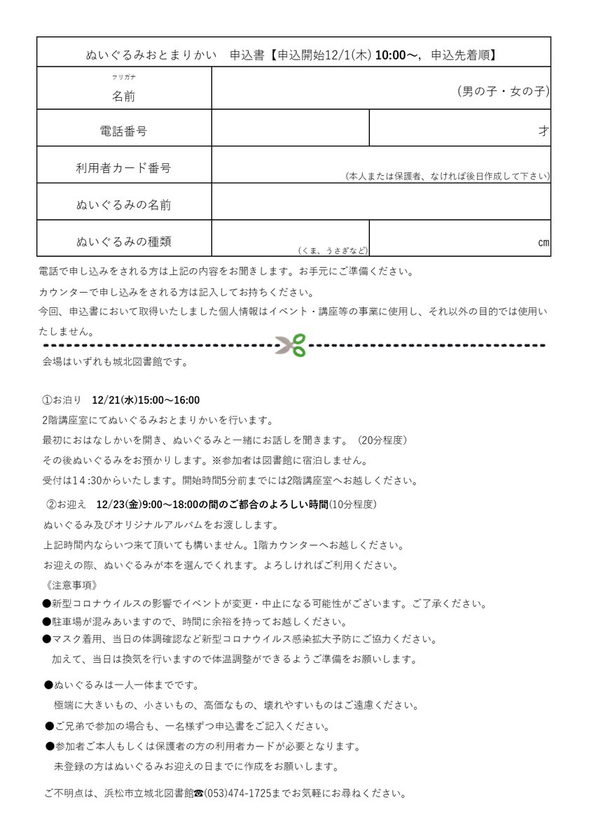 浜松市立図書館の公式sns 浜松市立図書館 浜松市