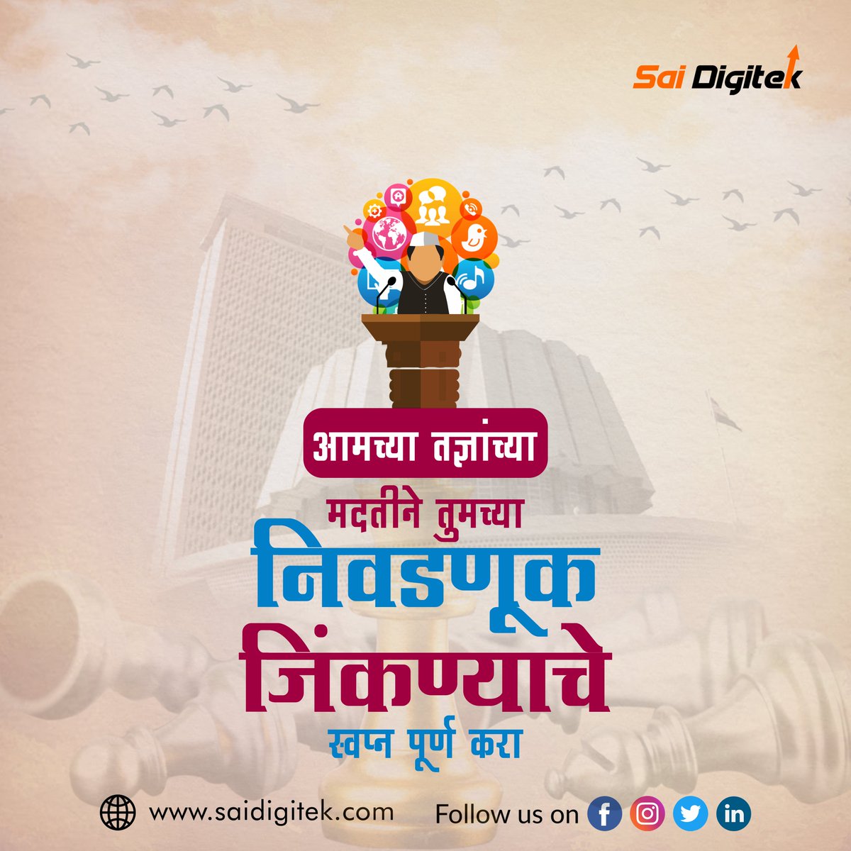 SaiDigitek's tweet photo. कसे?

1.वॉर रूम, कॉल सेंटर, बूथ कीट 
2.प्रचार मोहिमांचे नियोजन,ऑडिओ रिक्षा,
3.सोशल मिडियाचा प्रभावी वापर
4.प्रिंट, इलेक्ट्रोनिक, डॉक्युमेंटशान सपोर्ट

तुमच्या ब्रँडला कधी बनवताय अधिक यशस्वी?
.
#saidigitek #PRAgency #PoliticalAgency  #politicstoday #politicsindia #GujaratElections https://t.co/Ytcw5GH7W7