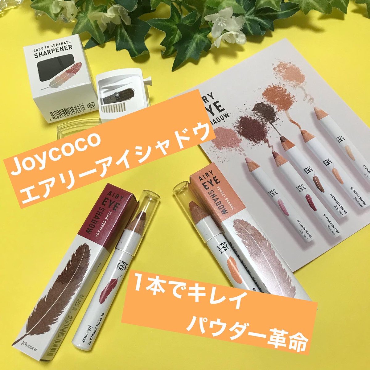 pon_huwa's tweet photo. #エアリーアイシャドウ
#joycoco
芯に秘密あり
🔸ヨレにくい
🔸軽くてなめらか
🔸美発色
パウダーだから、軽い力でスーッとなめらかにつけられる
優しく指で撫でるだけで🆗
専用シャープナーで削れば、太さも変えられる
しかも、下の受け皿に削りかすだけが落ちてくる仕組み❣️
#コエタス
#PR https://t.co/RIxIgeF8lE