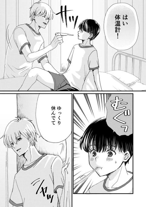 陰キャがクラスの人気者男子から欲情されて知らないうちにtkb開発される話(3/3) #創作BL