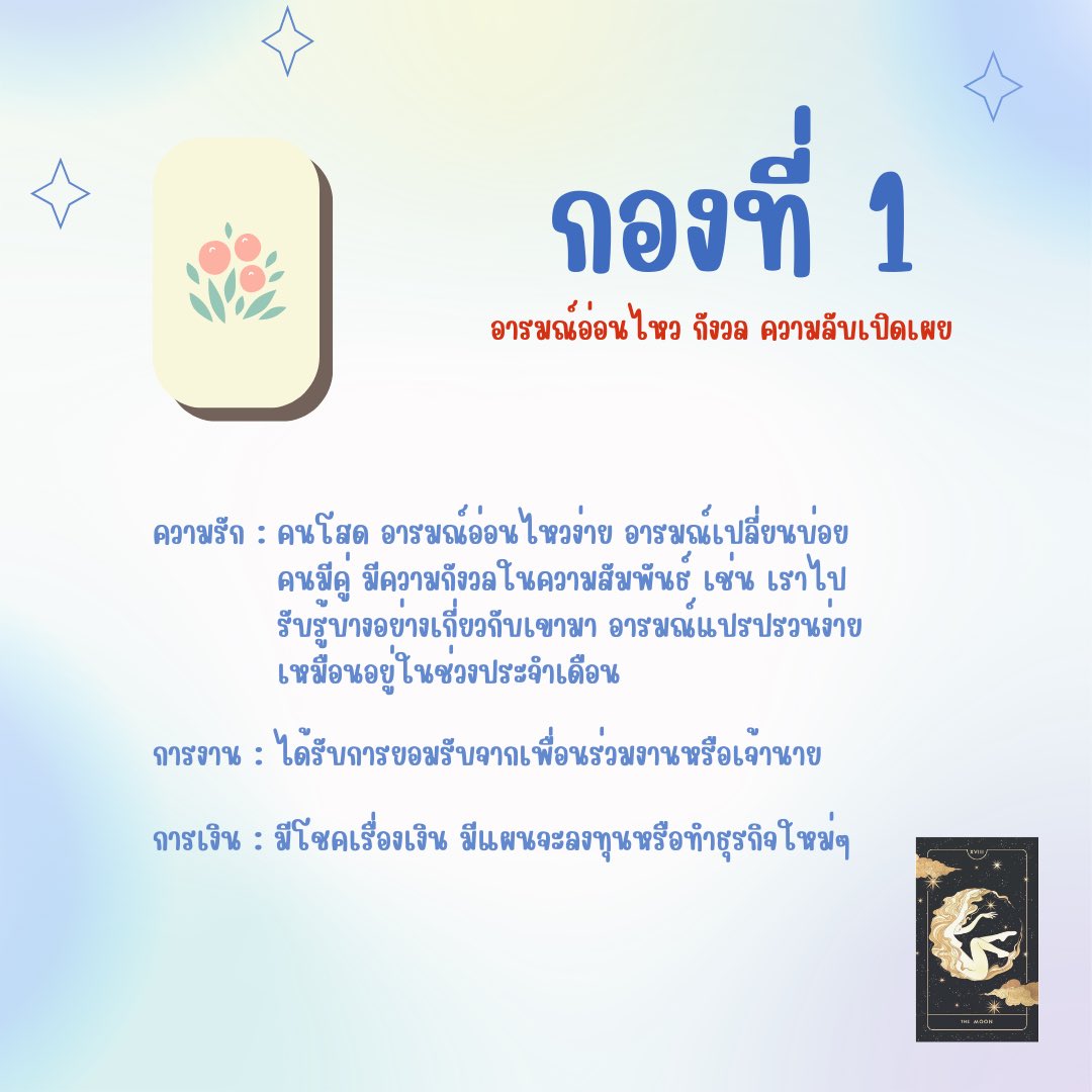 TintHoro99's tweet photo. 𝑪𝒂𝒓𝒅 𝒐𝒇 𝒕𝒉𝒆 𝑫𝒂𝒚 🍀
      𝟬𝟭.𝟭𝟮.𝟮𝟮
เปิดไพ่ต้อนรับเดือนใหม่ เดือนสุดท้ายของปี 2565 “ชีวิตช่วงนี้ของคุณเป็นอย่างไรบ้าง?” มาให้ไพ่ทำนายกัน… นึกถึงกองไพ่ไว้ 1 2 ห���ือ 3
.
🫶🏻 กดไลค์กดแชร์หรือพิมพ์น้อมรับคำทำนายในเม้น
#ดูดวงไพ่ยิปซี #ดูดวง #PickAcard https://t.co/P2FNL0d51a