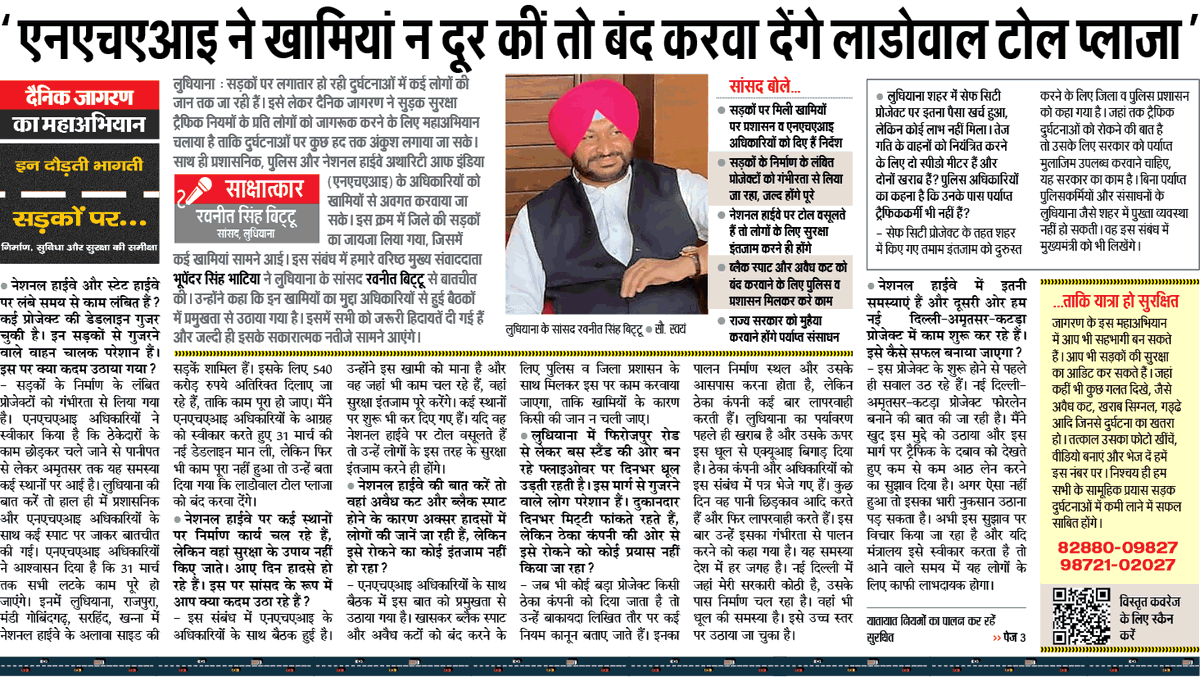 bhatia297's tweet photo. #dainikjagran #amitsharma #ravneetbittu https://t.co/4tDB27eBas
