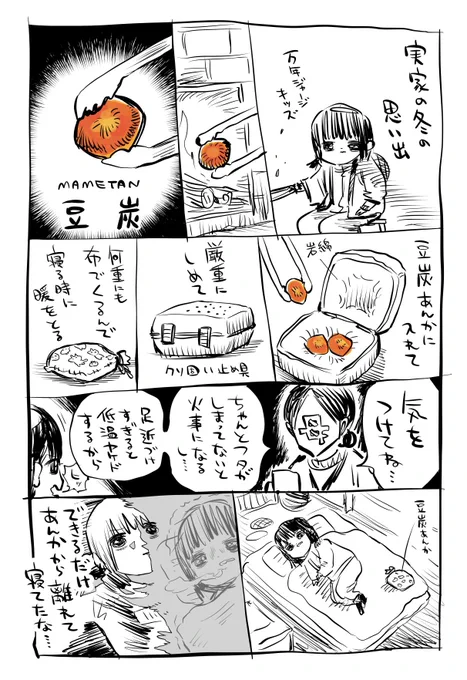 豆炭あんかの思い出 