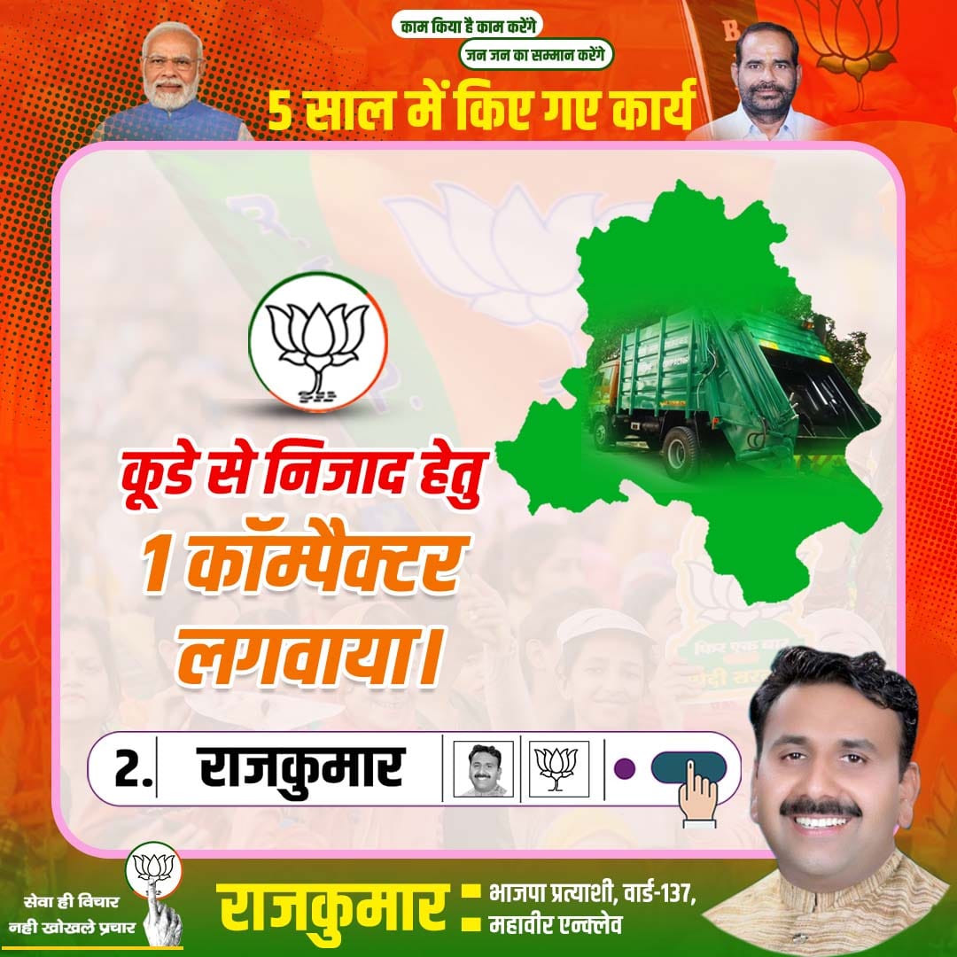 Rajkumarbjp137's tweet photo. फर्जी गारंटी नहीं, पक्का वादा है। भाजपा ने जो कहा, वो करके दिखाया है, जो कह रहे हैं वो करके दिखाएंगे। क्योंकि सेवा ही विचार, नहीं खोखले प्रचार। #mcdelection2022 #Rajkumar #mahaverenclave #ward137 #rajkumarmahaverenclave #isupportrajkumar #vote4bjp #DelhiMCDElections https://t.co/Bsr3LSHhS8