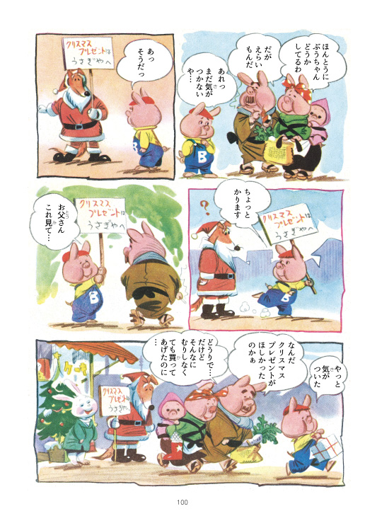 ぶうちゃんもかわいい♪ 『こぶたのぶうちゃん』はまんだらけさんで通販中ですので、ぶうちゃんのかわいさにやられちゃった人はぜひ～～ 『太田じろうコレクション「こぶたのぶうちゃん」(委託)』 https://t.co/E5EbHcphrP 