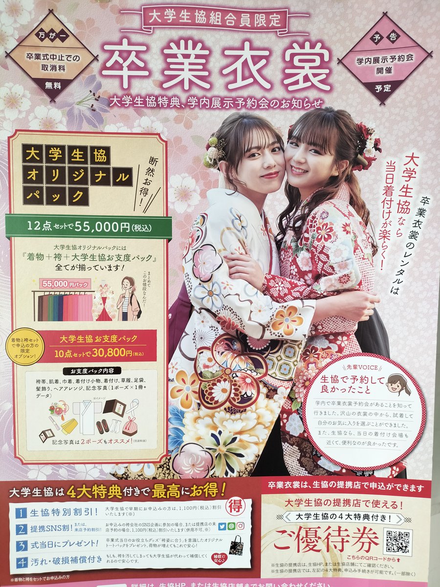 MG_COOP's tweet photo. 【横浜Ｃ館・ｻﾎﾟｰﾄｶｳﾝﾀｰ】
🌸レンタル袴学内展示会のお知らせ🌸
卒業式当日に学内で着付け・返却が出来ます❣️
今年度最後の展示会です。
12月5.6.8日　鈴乃屋・マイム・さがの館　　　　 　　　
12月12.13.15日　丸昌・ｼﾞｮｲﾌﾙ恵利　
横浜キャンパス　Ｄ館
是非ご来店ください✨ https://t.co/KPRvY9T7uw