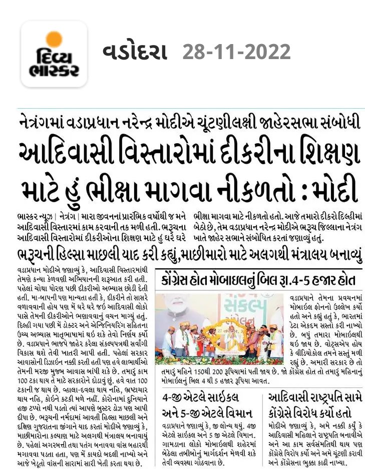 नरेंद्र मोदी जी आदिवासी बच्चोंके शिक्षण के लिए घर घर भिक्षा मांगने जाते थे
#आदिवासी #adivasibhil