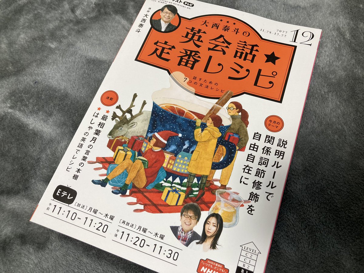 NHKテキスト 大西先生の英会話★定番レシピ12月号も発売中〜英語でレシピコーナーはアメリカで定番の冬の飲み物🎄翻訳のカレンさんに教えていただきました☺️ 