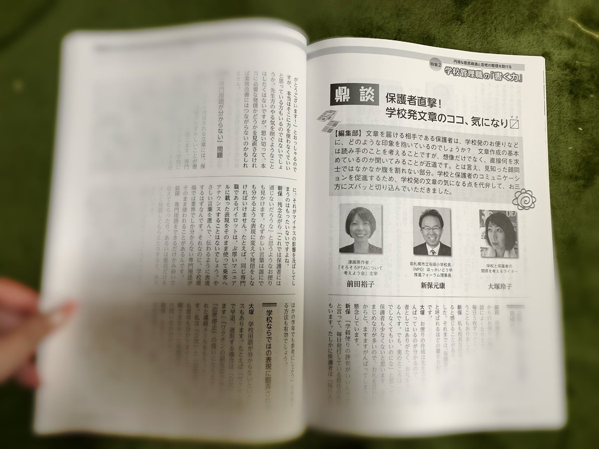 月刊 教職研修 2016年4月〜2017年3月 教育開発研究所 12冊セット