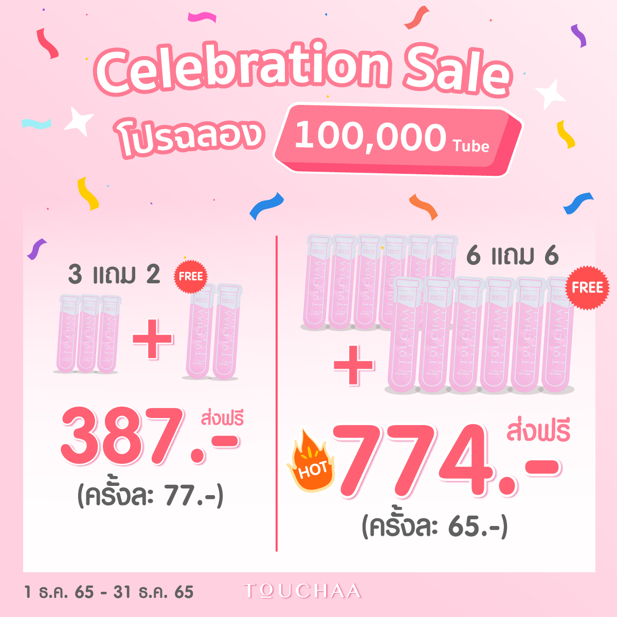 Touchaaofficial's tweet photo. 🎉𝗖𝗘𝗟𝗘𝗕𝗥𝗔𝗧𝗜𝗢𝗡 𝗦𝗔𝗟𝗘 𝗣𝗿𝗼𝗺𝗼𝘁𝗶𝗼𝗻
ฉลองยอดขายทะลุ 100,000 ทูปใน 1 ปี 
#SKINTOX #มาสก์กู้ผิวโทรม สูตรเกาหลี 🇰🇷 
✨ ซื้อ 3 แถม 2 𝟯𝟴𝟳.- (ครั้งละ 77.-)
🔥 ซื้อ 6 แถม 6 𝟳𝟳𝟰.- (ครั้งละ 64.-)
📍 1 ธ.ค. 65 – 31 ธ.ค. 65
รีบเลยของหมดเร็วมาก มาดูแลผิวสวยด้วยกันนะ;) https://t.co/JsSWjxHrUx