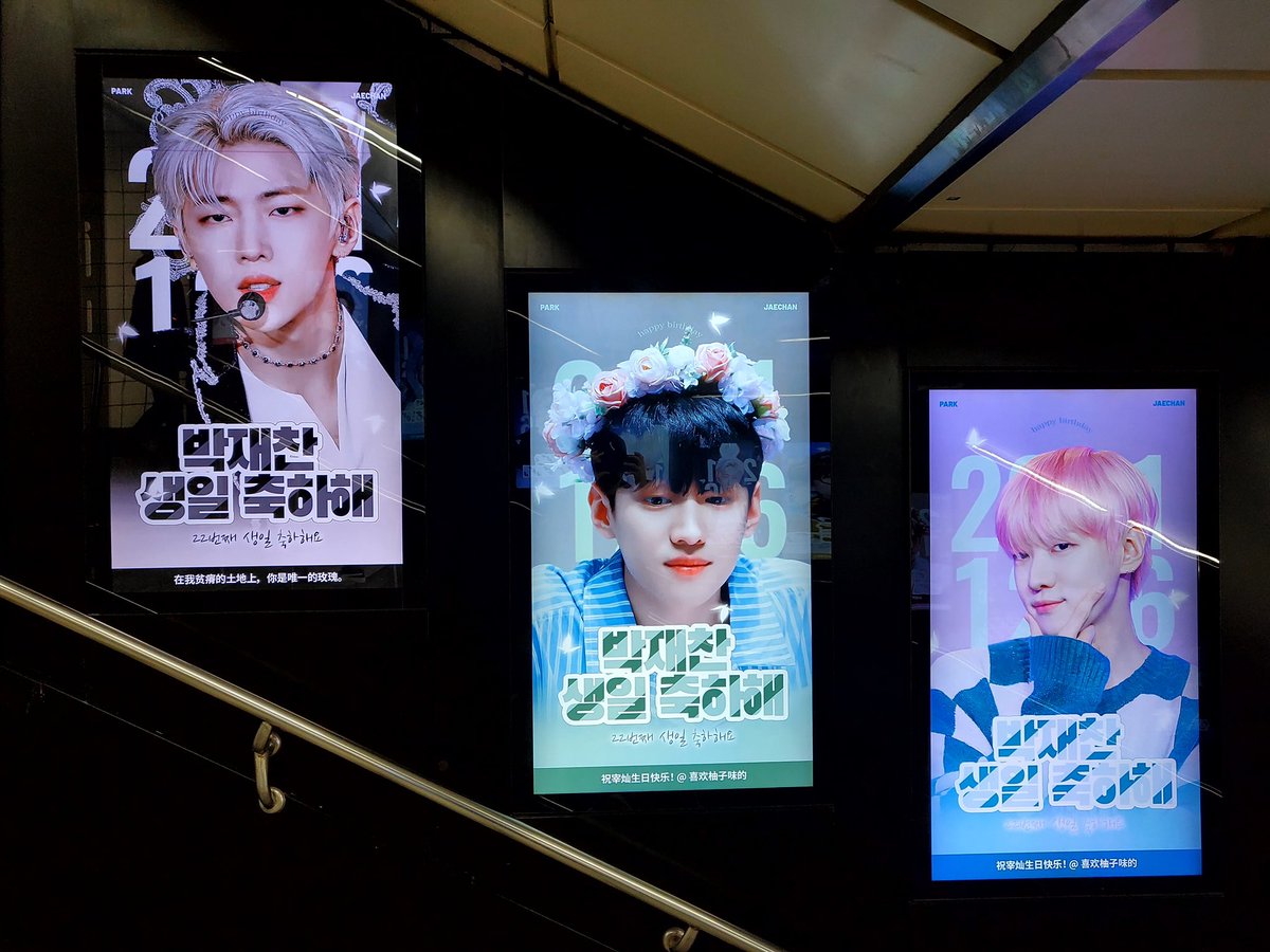 jaechan__park's tweet photo. [ 2022 𝙅𝘼𝙀𝘾𝙃𝘼𝙉‘𝙨 𝘽𝙄𝙍𝙏𝙃𝘿𝘼𝙔 𝙋𝙍𝙊𝙅𝙀𝘾𝙏 ]
                𝙄𝙛 𝙡𝙤𝙫𝙚 𝙝𝙖𝙨 𝙖 𝙫𝙤𝙞𝙘𝙚 

🚇지하철 2호선 신촌역 DID 30개 현장도

🗓️진행기간：12월1일—12월14일（아침 6:00 - 밤12:00）

인증샷 올리시는 것은 환영합니다.동시에 방역도 잘해주세요^^
#재찬 #JAECHAN https://t.co/H2Tf9BD3xg