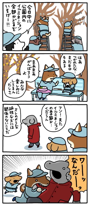 イルミネーションの季節(1/4)
--
新連載スタート! 毎週木曜日更新! うかうか @nknk6164 #ヤメコミ #犬のいる暮らし 