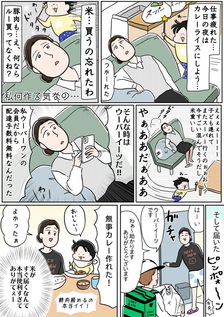 これは、買い物の手間を省きたくて
ウーバーワンの会員となった3人の物語である

#ubereats #uberone 
#ウーバーイーツ #PR
https://t.co/qc4HQ9iGLp 