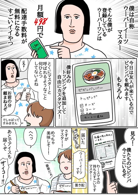 これは、買い物の手間を省きたくてウーバーワンの会員となった3人の物語である#ubereats #uberone #ウーバーイーツ # 