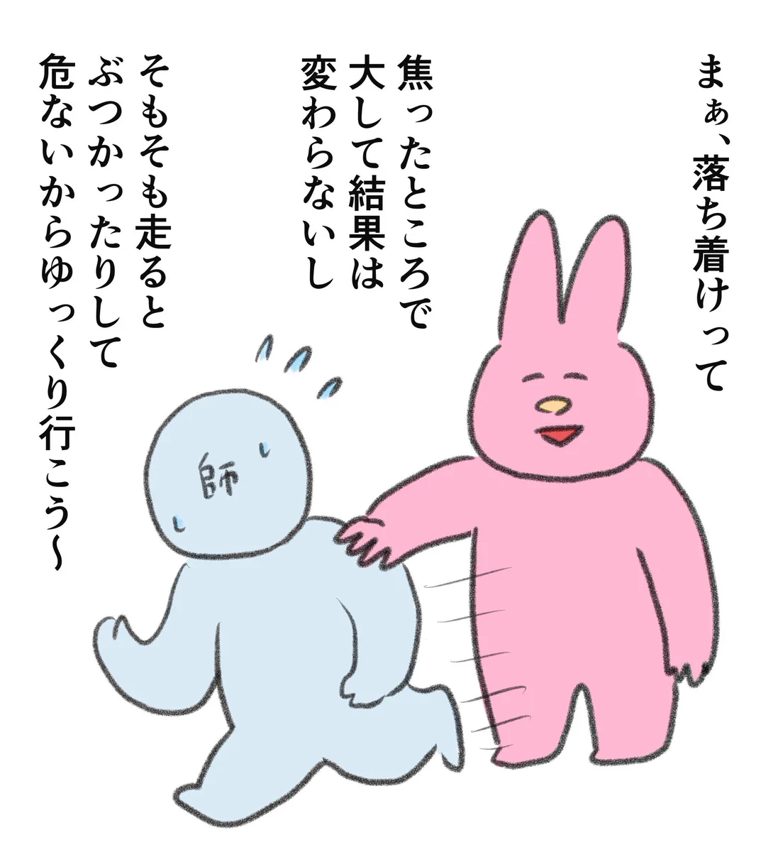 何かと気持ちが焦りがちな12月だけどこんな心持ちで臨みたい！ある一枚のイラストが話題に！