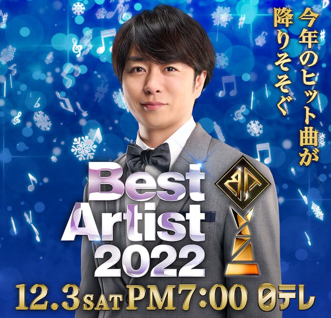 ベストアーティスト22ブラビの出演時間何時 サブスク 配信サイトに動画も ももinfo